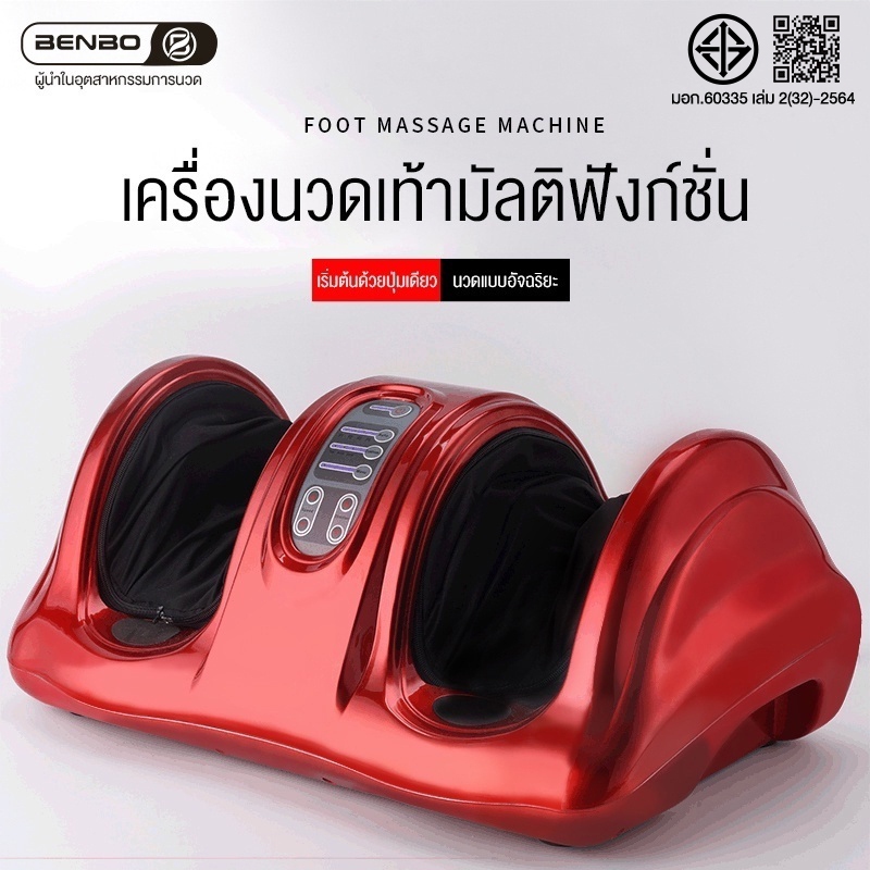 เครื่องนวดเท้าไฟฟ้า การนวดกดจุด Foot Massage นวดลูกกลิ้ง ผ่อนคลายกล้ามเนื้อ บรรเทาและคลายการบีบอัด