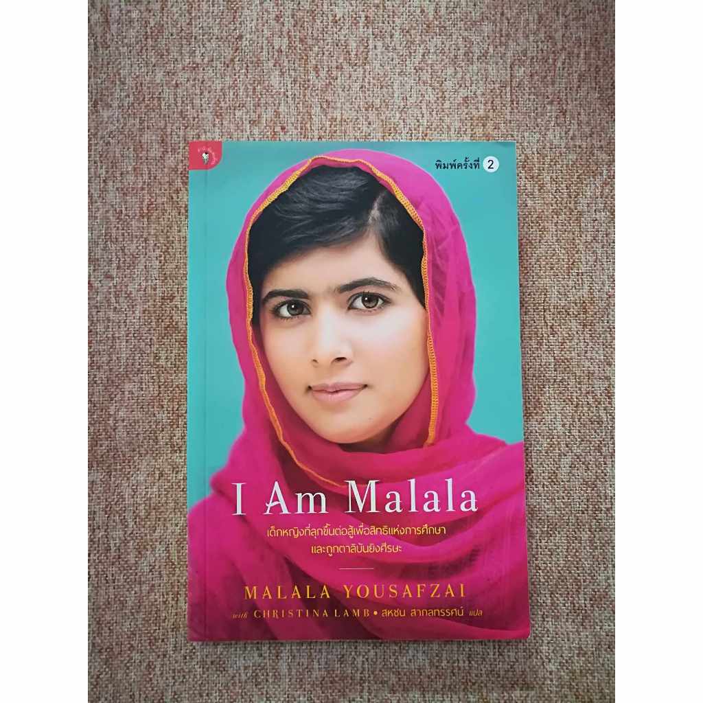 หนังสือ "I Am Malala" (N4)