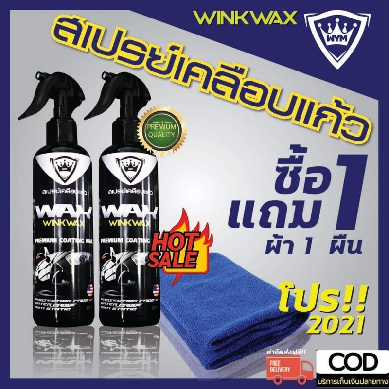 Winkwax หัวเชื้อเคลือบเเก้ว น้ำยาเคลือบสีฟิล์มแก้ว เคลือบรถ Nano Crystal WAX น้ำยาเคลือบแก้ว