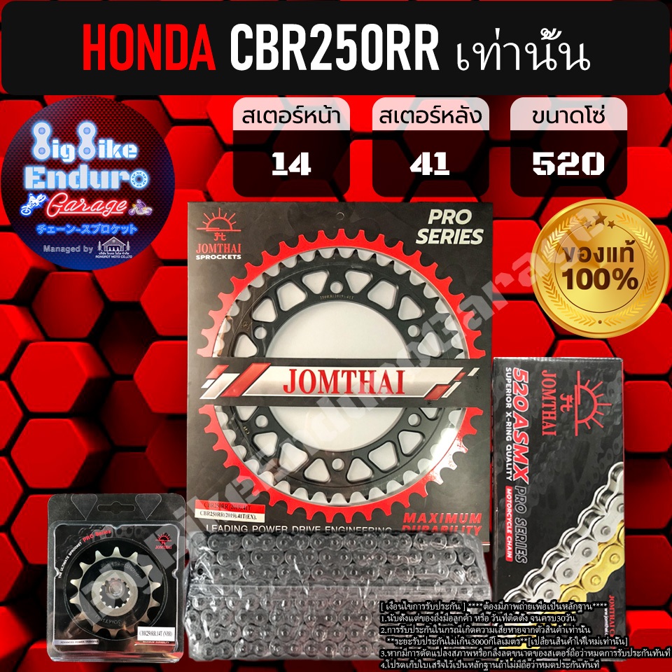 ชุดสเตอร์โซ่X-Ring CBR250RR-อะไหล่แท้100%