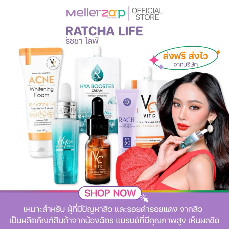 【รวมแบรนด์น้องฉัตร】 รัชชาไลฟ์ รัชชา RATCHA VIT C วิตซี ไวท์เทนนิ่ง มาร์คน้องฉัตร ครีมวิตซีน้องฉัตร
