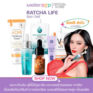 【รวมแบรนด์น้องฉัตร】 รัชชาไลฟ์ รัชชา RATCHA VIT C วิตซี ไวท์เ…