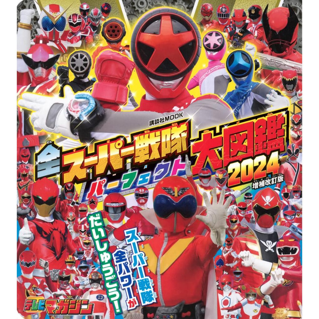 ALL Super Sentai Perfect Guide Book 2024 Gorenger Boonboomger Tokusatsu