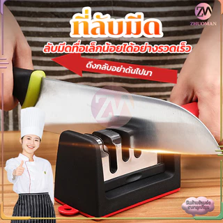 ที่ลับมีด เครื่องลับมีด 3in1 อุปกรณ์ลับของมีคม ลับได้คมมาก สามารถถอดล้างได้ เครื่องครัว ใช้เวลาเพียงไม่กี่วินาทีก็เสร็จ