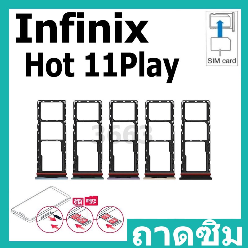 ถาดซิม (Sim Tray ）Infinix Hot 11Play