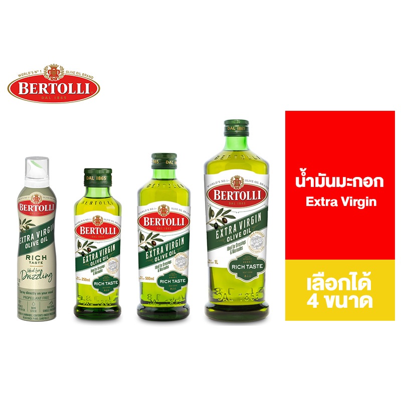 Bertolli Extra Virgin Olive Oil เบอร์ทอลลี่ เอ็กซ์ตร้าเวอร์จิ้น น้ำมันมะกอก (น้ำมันธรรมชาติ) เลือกได้ 4 ขนาด