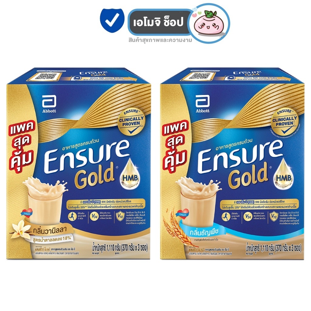 Ensure Gold เอนชัวร์ โกลด์ [กลิ่นวานิลลา/ธัญพืช/อัลมอนด์] [1 กล่อง จำนวน 3 ซอง] [1 กล่อง]