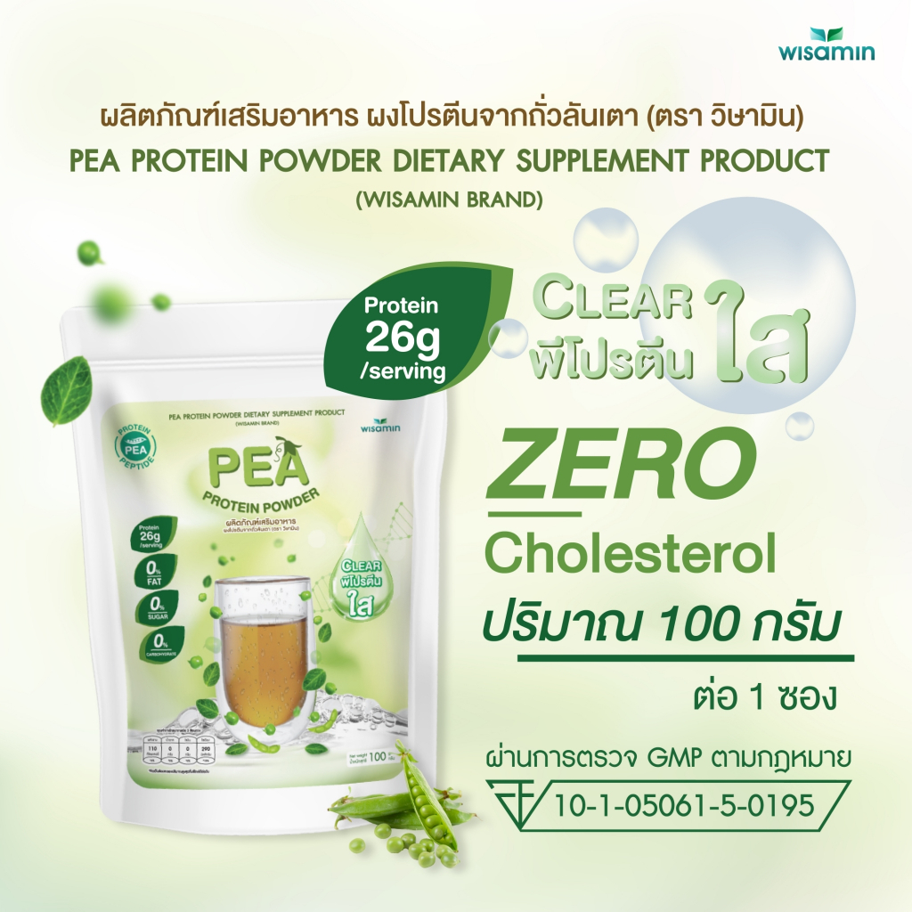 PEA PROTEIN PEPTIDE ผงโปรตีนจากถั่วลันเตา (ชนิดใส) CLEAR พีโปรตีน เปปไทด์ (ตราวิษามิน) จำนวน 1 ซอง ปริมาณ 100 กรัม