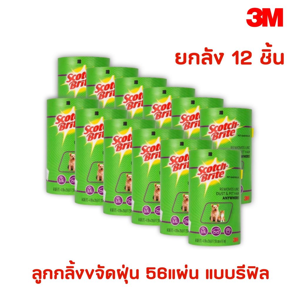 3M ลูกกลิ้งขจัดฝุ่น ขจัดขนสัตว์ 56แผ่น แบบรีฟิล ยกลัง 12ชิ้น Scotch-Brite pet hair roller