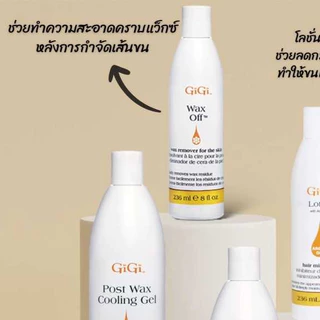 GiGi Wax Off (แว็กซ์ ออฟ) ใช้ทำความสะอาดคราบแว๊กซ์หลังการกำจัดเส้นขน เนื้อโลชั่นผสมว่านหางจระเข้ช่วยให้ผิวสดชื่น