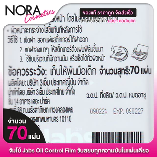 [จัมโบ้] Jabs Oil Clear Film แจ๊บส์ ออยล์ เคลียร์ ฟิล์ม [70 แผ่น] ฟิล์มซับความมัน กระดาษซับหน้ามัน กระดาษซับมัน