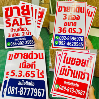 ป้ายฟิวเจอร์บอร์ด ขายบ้าน ขายที่ อื่นๆ ออกแบบฟรี สั่ง 5 แถม …