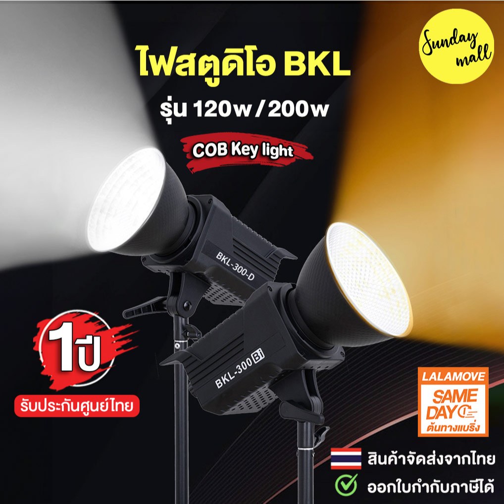 [ประกันศูนย์ไทย1ปี] ไฟสตูดิโอ LED 120-300w BKL Series D/Bi/Pro Studio Key light / Video Fill Light