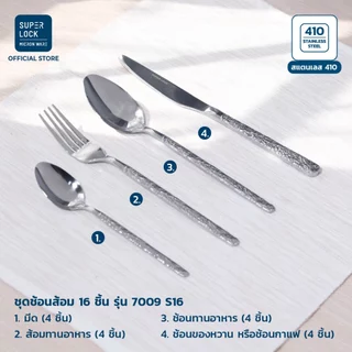 Super Lock ช้อนส้อม ชุดช้อนส้อม-มีด สแตนเลสอย่างดีพรีเมี่ยม cutlery set รุ่น 7007-7008-7009ชุดช้อนส้อมสแตนเลส