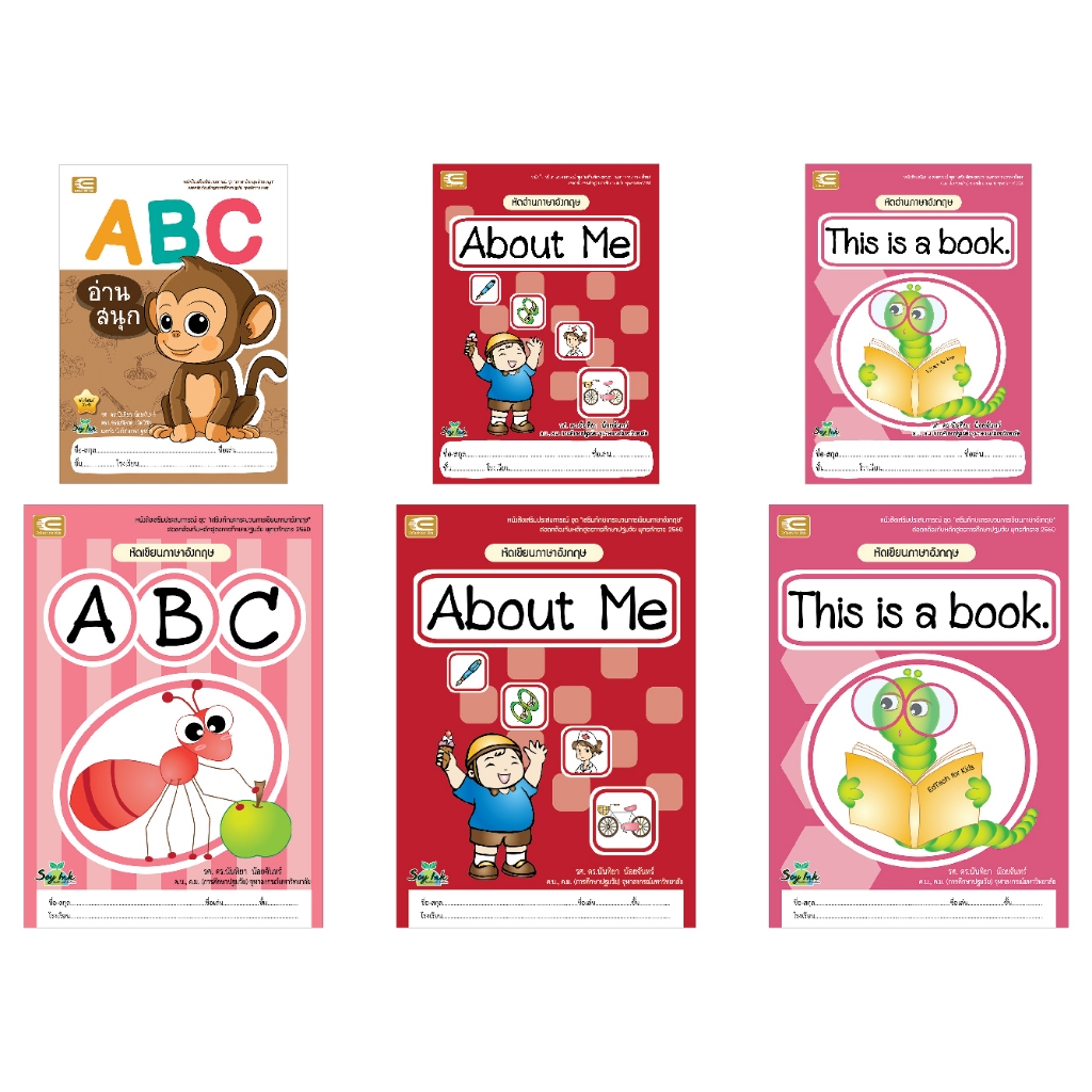 หัดอ่าน หัดเขียน ภาษาอังกฤษ ในตำนาน ABC คำศัพท์ และประโยค About Me This is book สำหรับเด็กอนุบาล
