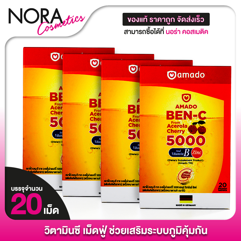 [4 กล่อง] Amado Ben C อมาโด้ วิตามินซี วิตามินเม็ดฟู่...นำเข้าจากเกาหลี