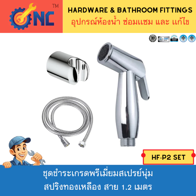 NC Hardware ชุดชำระเกรดพรีเมี่ยมโครงการสเปรย์นุ่ม สปริงทองเหลืองทนมาก สาย 1.2 ม SS304 Bidet Spray