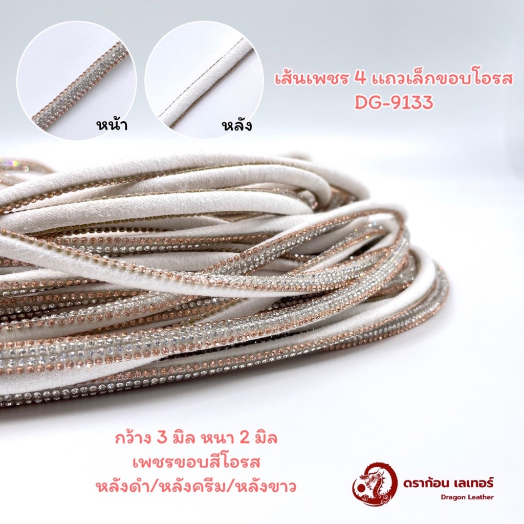 DG 9133 เส้นเพชร 4 เเถวเล็กขอบโอรส