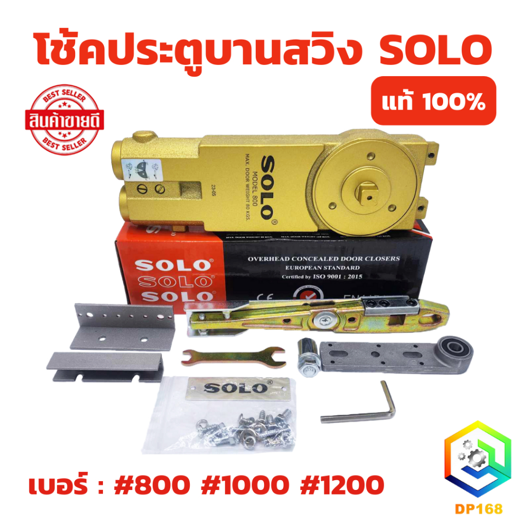 SOLO โช๊คประตูบานสวิง 2 วาล์ว #800/1000/1200 โซโล โช้ค โช้คไดมอน โช้คฝังในวงกบ โช๊ค โช๊คไดมอน Door c