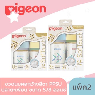 Pigeon พีเจ้น ขวดนมคอกว้างสีชา PPSU ปลาตะเพียน ขนาด 5/8 ออนซ…