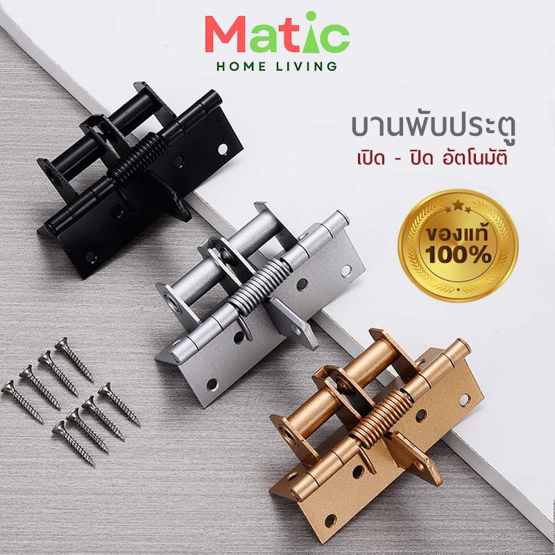 บานพับประตู ปิดอัตโนมัติ มีตัวล๊อค อัลลอยด์ 4"x2.5" หนา 2 มิล พร้อมน็อต HOM12