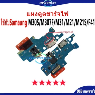 เเพรตูดชาร์จ แพรตูด แผงตูดชาร์จไฟ อะไหล่แท้ ใช้กับ Samsung A70 A71 A72 M10S M20 M21S M22 M23 M30S M31S M51 M53 M54 M62