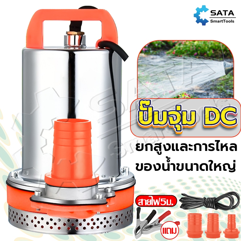 SA ปั๊มน้ำไฟฟ้า ปั้มแช่ ปั๊มไดโว่ ปั้มแบตเตอรี่ ปั๊มจุ่ม 2นิ้ว ปั้มแช่ ปั้มดูดน้ำ ไดโว่ดูดน้ำ ปั้มน้ำแรงดัน ปั๊มแช่ไฟฟ้า