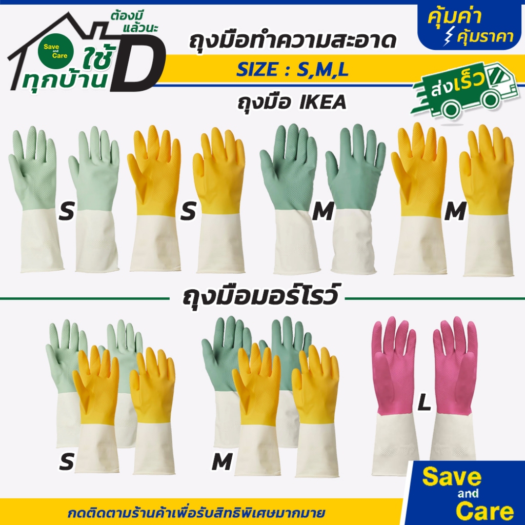 IKEA : MORROW อิเกีย ถุงมือทำความสะอาด ยางซิลิโคน ใช้ล้างจาน ซักผ้า ล้างห้องน้ำ อเนกประสงค์