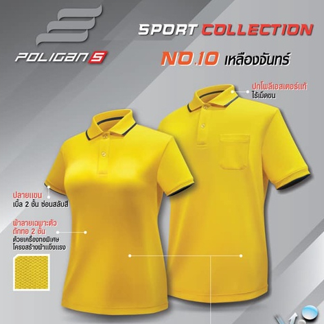 เสื้อโปโล Poligan Sport (PS003-PS004) สีเหลือง