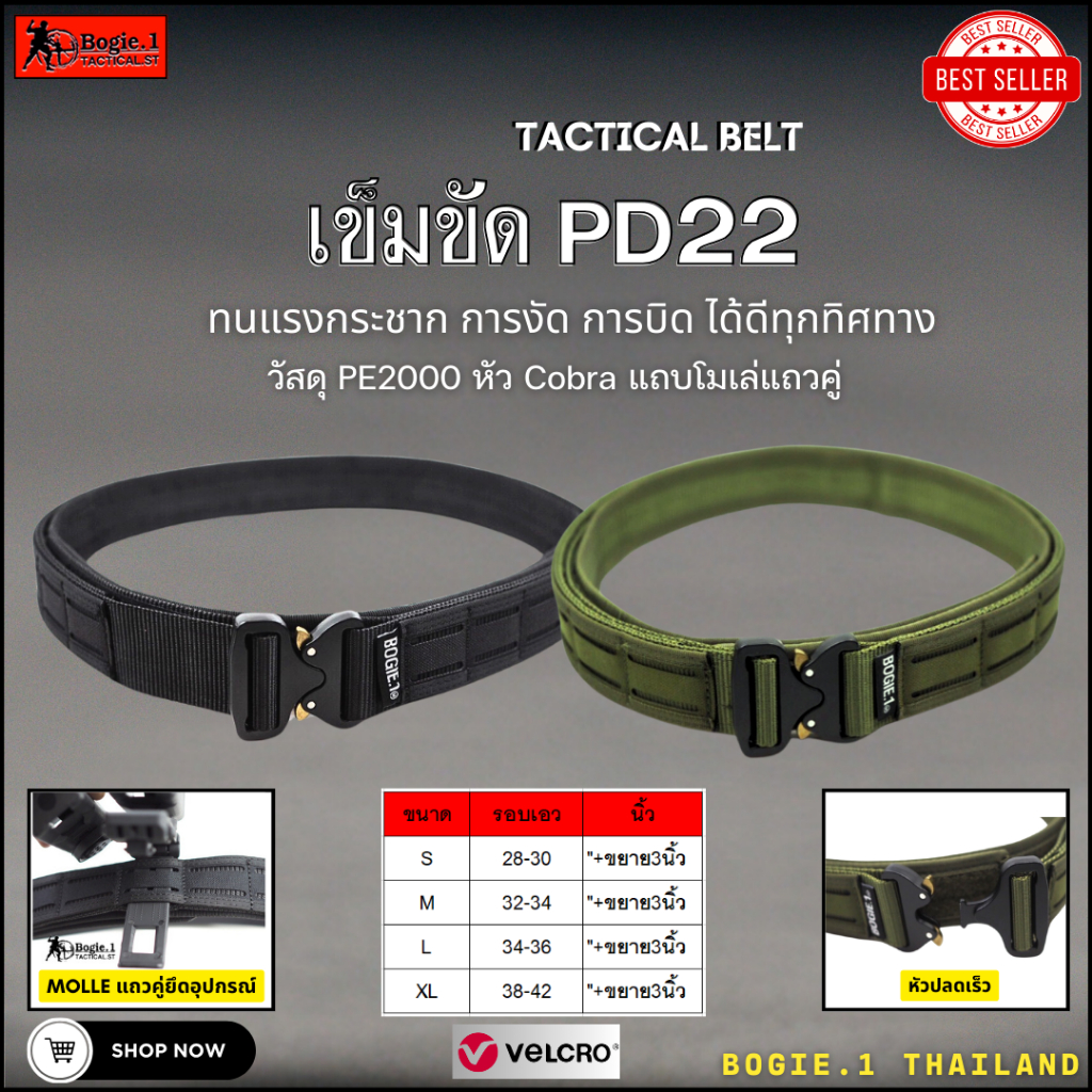 Bogie1 (Thailand) Tactical Belt BOGIE.1cobra: PD22 (Velcro-รอบเส้น) Bogie1