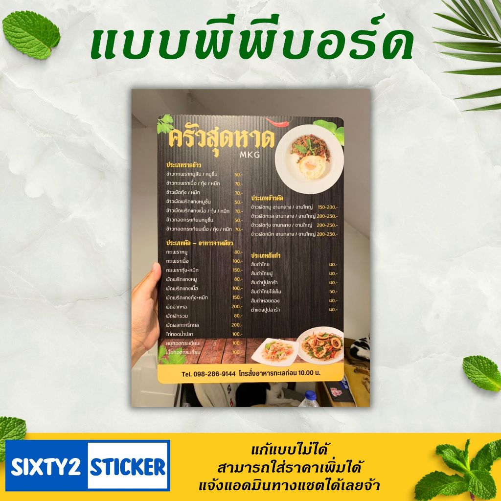 V1. ป้ายน้ำสมุนไพร ขนาดA4 และ A3 สีชัดสวยทนทานกันน้ำได้