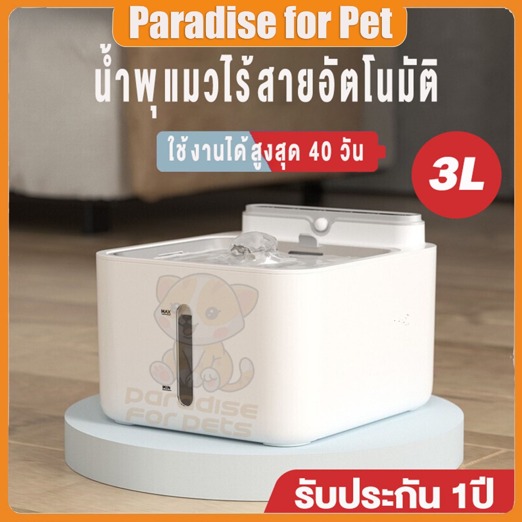 【พร้อมส่ง】น้ำพุแมว น้ำพุแมว น้ำพุสัตว์เลี้ยง น้ำพุไร้สาย น้ำพุแมวไร้สาย น้ำพุแมวอัตโนมัติไร้สาย 3ลิตร