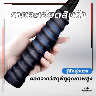 ผ้าพันด้ามไม้แบด เทปพันกันลื่น เทปพันด้ามจับไม้แบดมินตัน เทปพันด้ามจับไม้แบดมินตัน กันลื่น ดูดซับเหงื่อ