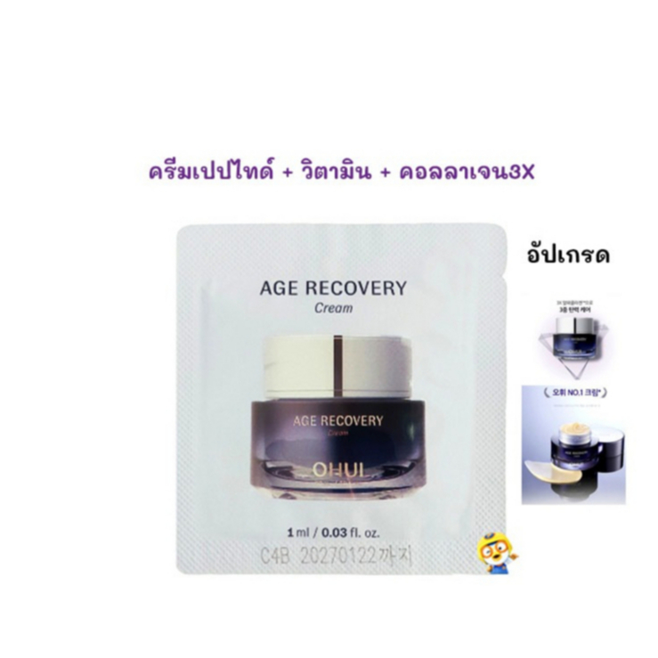 (EXP 2028) ครีมเปปไทด์+คอลลาเจน O HUI AGE RECOVERY CREAM