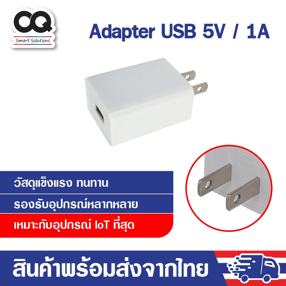 Adapter อแดปเตอร์ 5V 1A หัวชาร์จ สามารถใช้กับ Universal Remote