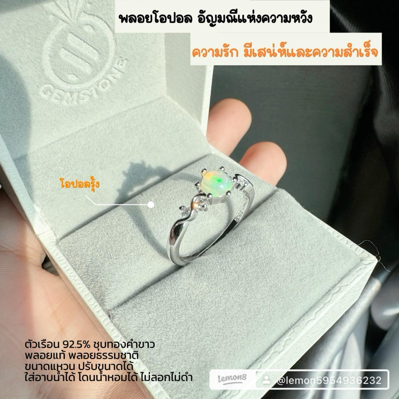 [  แหวนพลอยโอปอลแท้ ตัวเรือนเงินแท้หุ้มทองคำขาว  ] มีใบรับประกัน |พร้อมกล่องหนัง | แหวนปรับขนาดเองได้