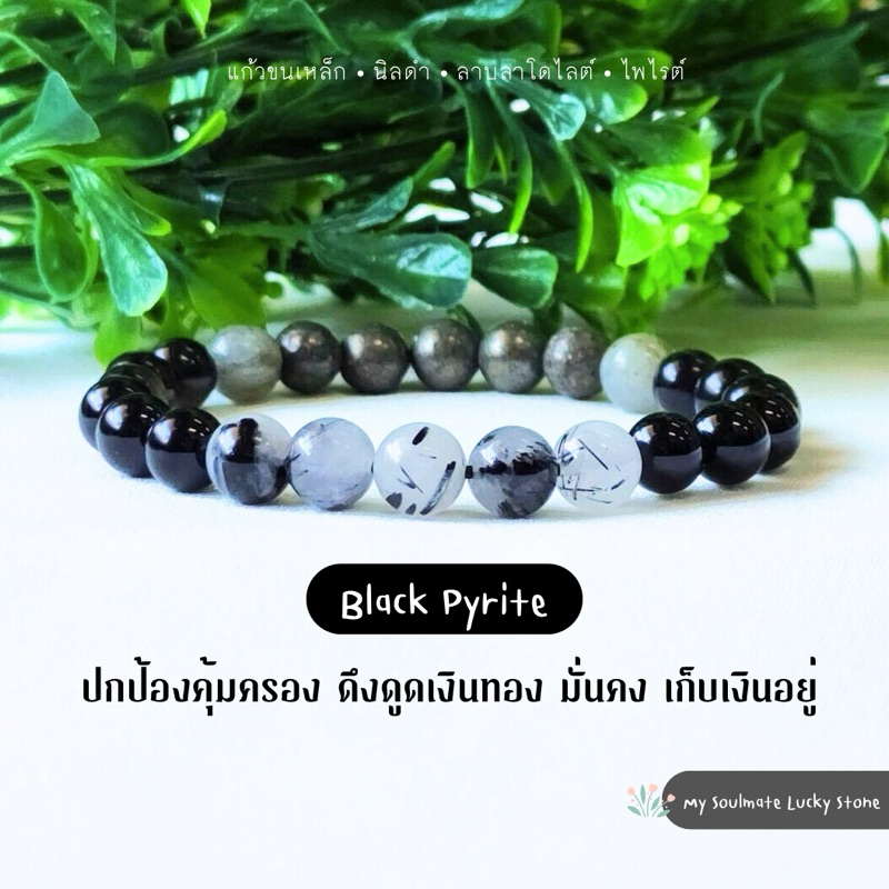 ✨ กำไลหิน Black Pyrite 8 mm. ปกป้องคุ้มครอง ดึงดูดเงินทอง แก้วขนเหล็ก นิล ลาบลาโดไลต์ ไพไรต์ หินแท้