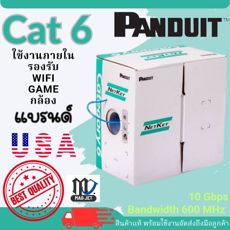 สายแลน Panduit Cat6 (Lan Netkey Panduit CAT6) สีฟ้า (305m/Box)