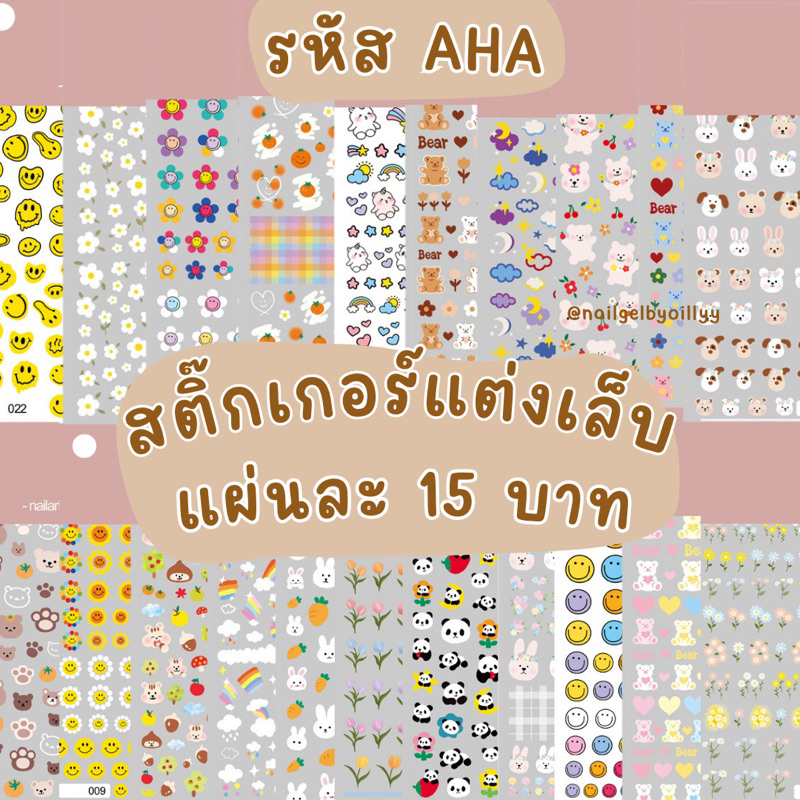 สติ๊กเกอร์แต่งเล็บaha💜พร้อมส่ง💜สติ๊กเกอร์ติดเล็บ รหัส AHA