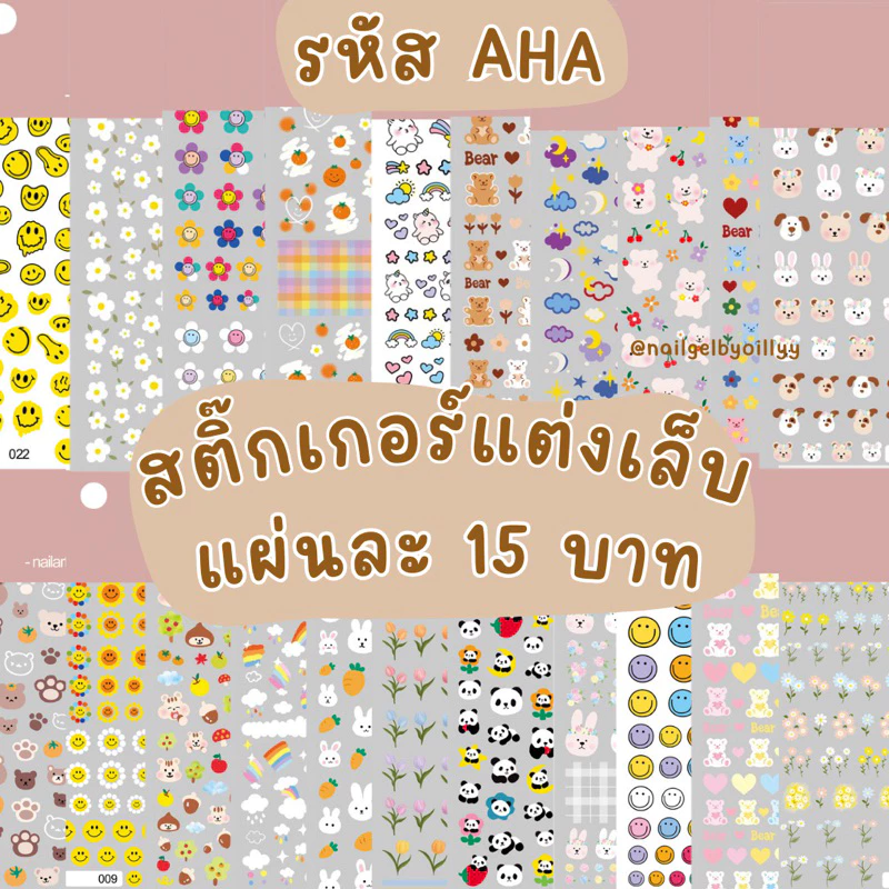 สติ๊กเกอร์แต่งเล็บaha💜พร้อมส่ง💜สติ๊กเกอร์ติดเล็บ รหัส AHA