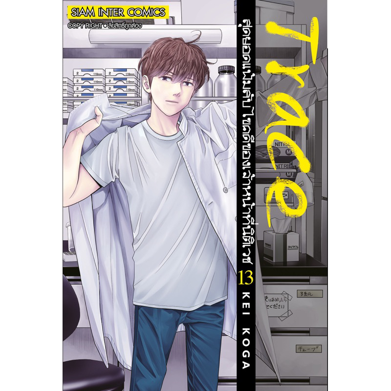 (เล่ม 13 พร้อมส่ง)Trace สุดยอดแฟ้มลับไขคดีของเจ้าหน้าที่นิติเวช เล่ม 1-12 [แยกเล่ม][หนังสือการ์ตูน]ใหม่ มือหนึ่ง