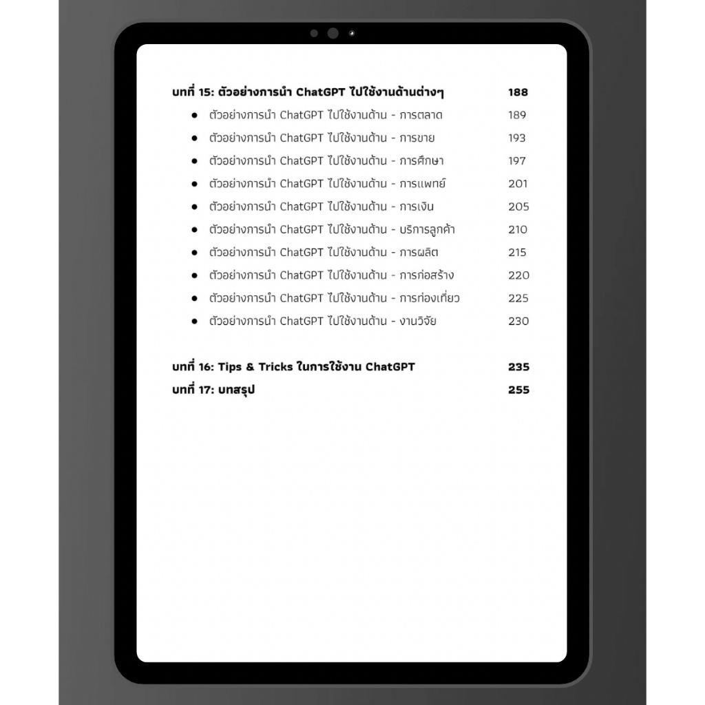 หนังสือ คู่มือ ChatGPT ฉบับสมบรูณ์ คู่แข่งกับ Google Gemini และ Microsoft Copilot AI