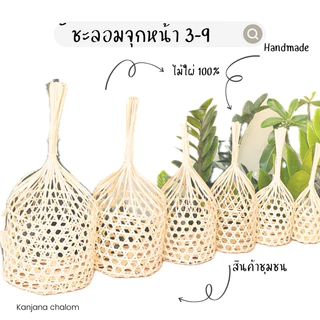 ชะลอมจุกขนาด 2 -8 นิ้ว ใส่ไขไก่ ของชำรวย/ส้ม/ไข่พร้อมจัดส่ง