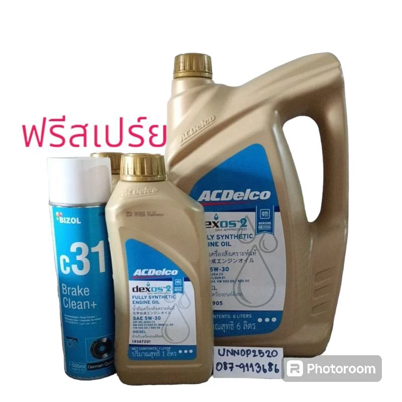 น้ำมันเครื่องดีเซลAcdelco5w-30 เด๊กซอส2 สังเคราะห์แท้+กรองเครื่องหลายรุ่นแถมฟรีสเปร์ยเบรค1ขวด,แถมเสื้อสงกรานAcdelco=1ตัว