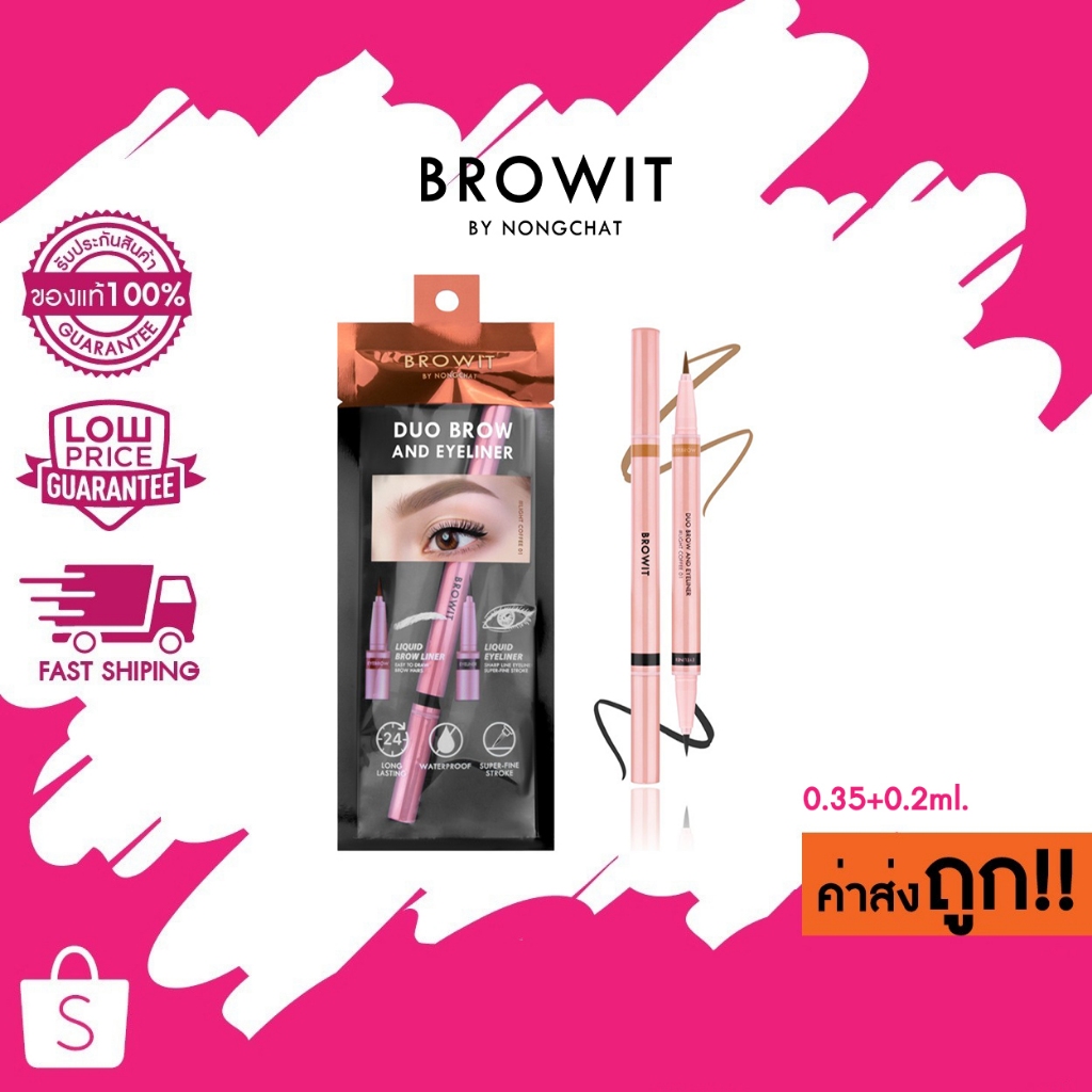 Browit Duo Brow And Eyeliner บราวอิท ดูโอ บราวน์แอนด์อายไลเนอร์ 0.35+0.2 มล.
