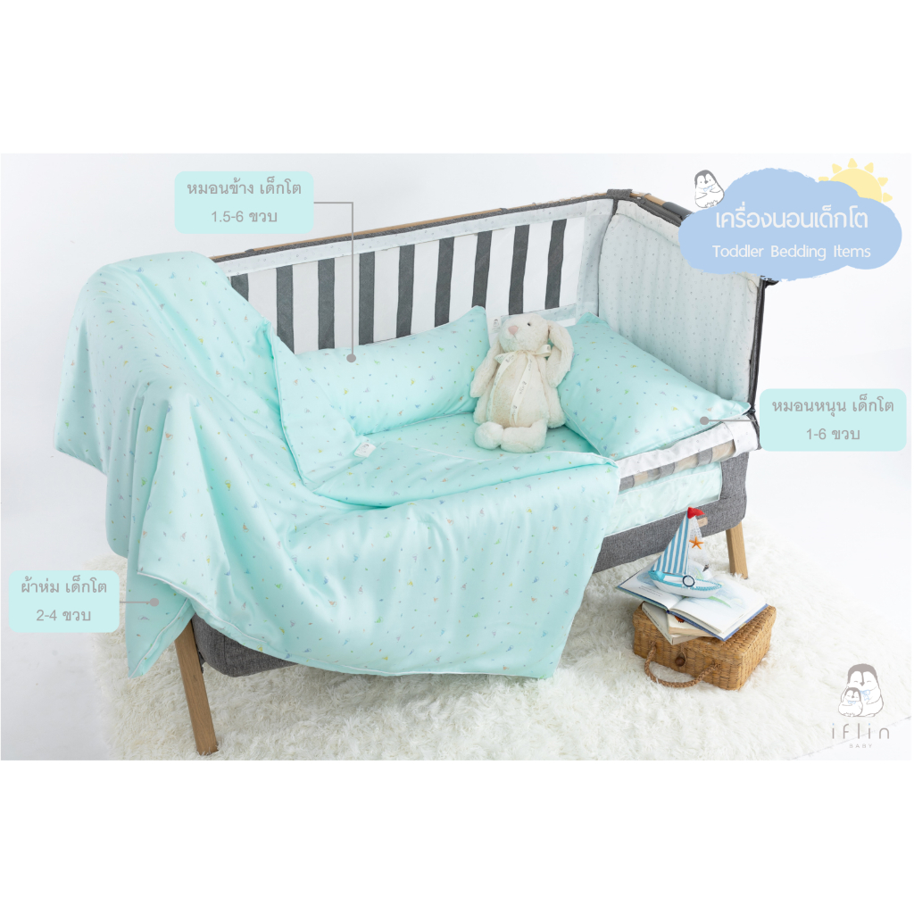 Iflin Baby - ผ้าห่ม ไซส์เด็กโต 2 - 4 ขวบ - Toddler Blanket - ของใช้เด็ก ผ้าห่มเด็ก ผ้าห่มใยไผ่ ผ้าห่มนุ่มมาก