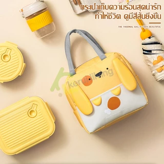 singaye กระเป๋าใส่อาหารกลางวัน มีซิปเปิด-ปิด กระเป๋าใส่กล่องข้าว กระเป๋าเก็บอุณหภูมิ ร้อน/เย็น มีหูหิ้ว พกง่าย