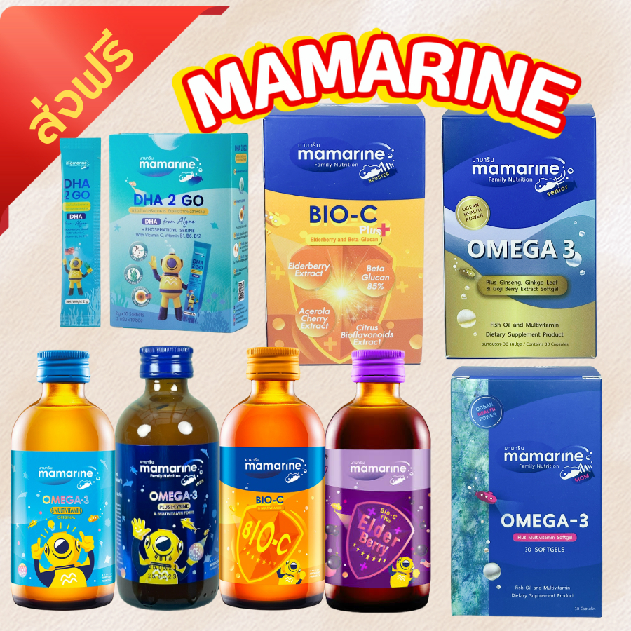 ส่งฟรี !! LOT ใหม่ MAMARINE Kids มามารีน คิดส์ วิตามิน ทุกแบบ ทุกขนาด