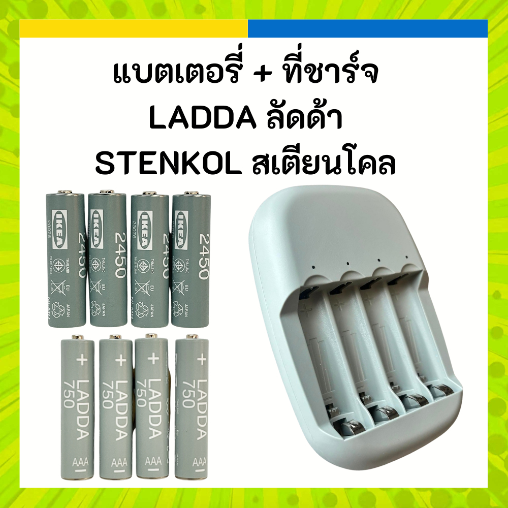 IKEA ถ่านชาร์จ แบตเตอรี่ชาร์จไฟ ถ่าน ที่ชาร์จแบต ลัดด้า อิเกีย Rechargable Battery AA AAA LADDA STEN