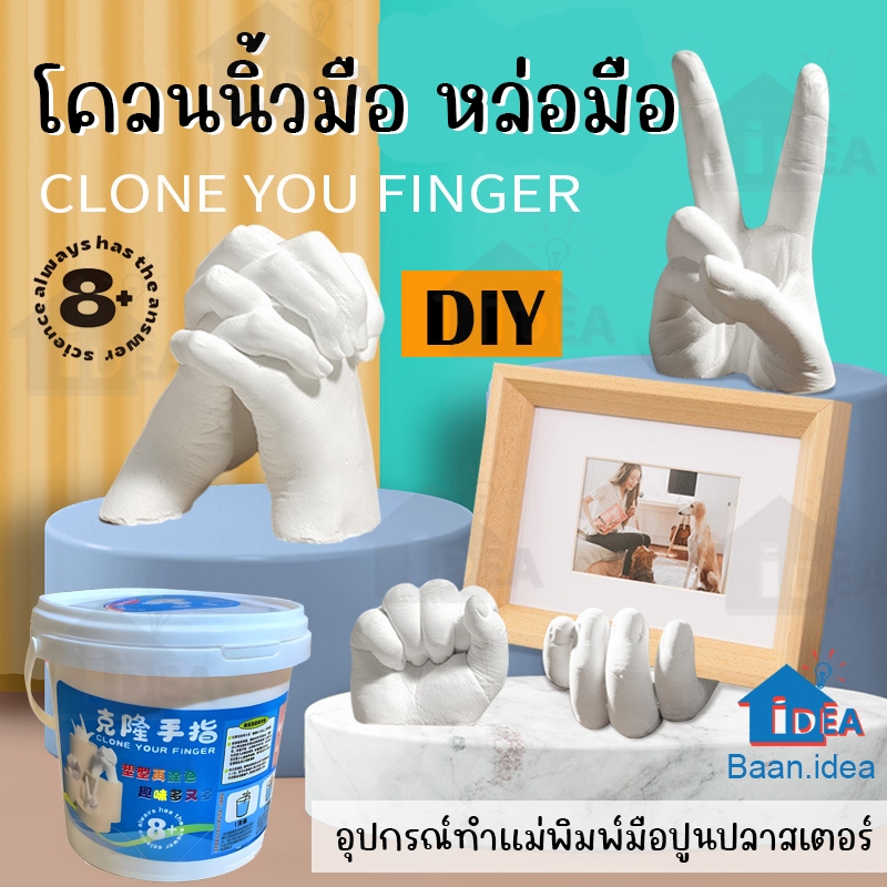 โคลนนิ้วมือ แม่พิมพ์มือ DIY หล่อแบบ มือปูนปลาสเตอร์ กระปุก 0.75 ลิตร ของเล่นศิลปะและงานฝีมือ